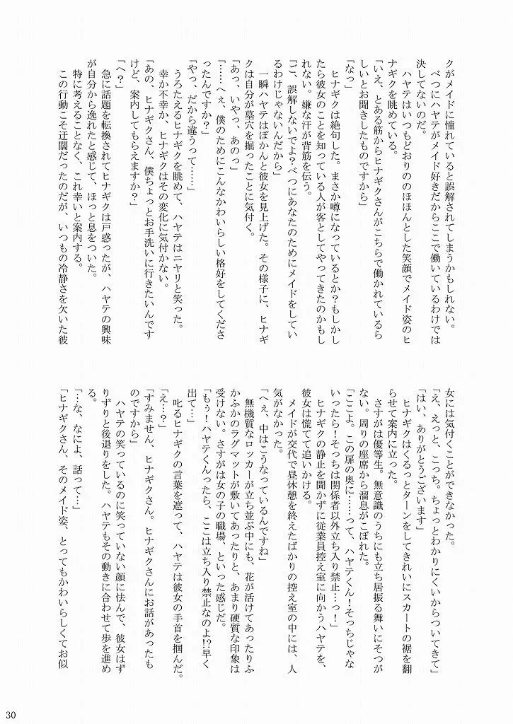 大丈夫っ!メイドだから! - page30