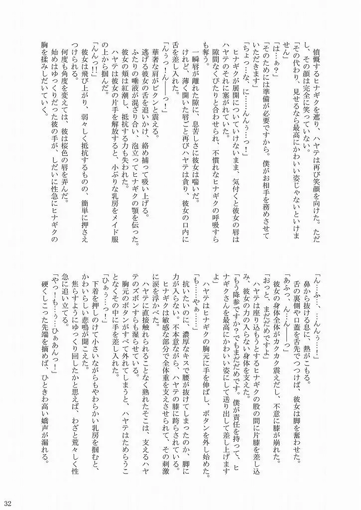 大丈夫っ!メイドだから! - page32