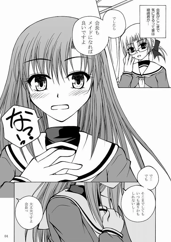 大丈夫っ!メイドだから! - page4