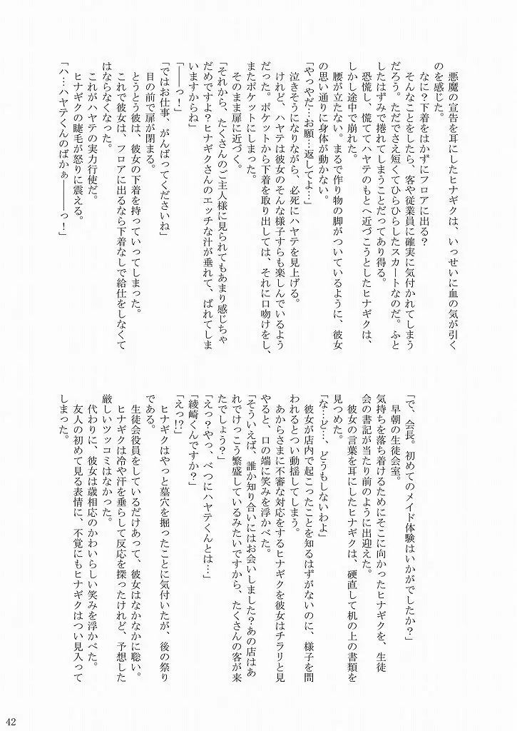 大丈夫っ!メイドだから! - page42