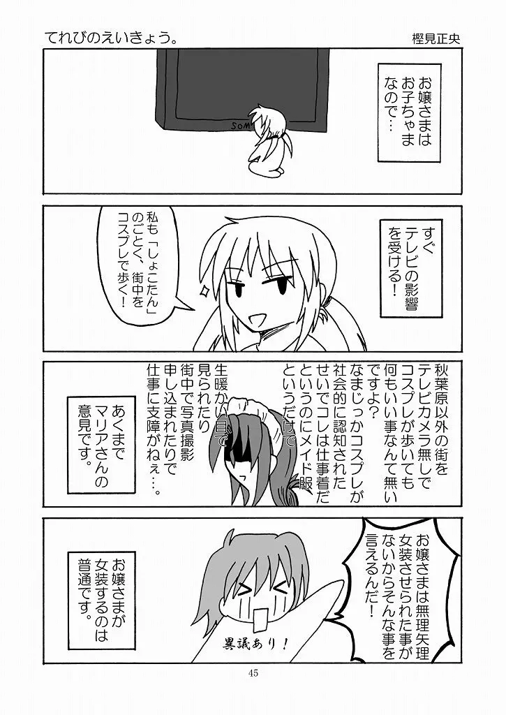 大丈夫っ!メイドだから! - page44