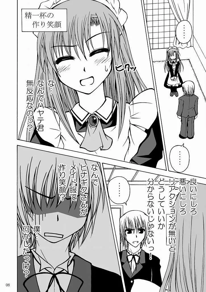 大丈夫っ!メイドだから! - page8