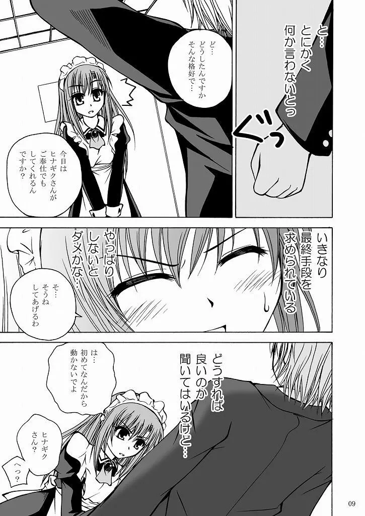 大丈夫っ!メイドだから! - page9