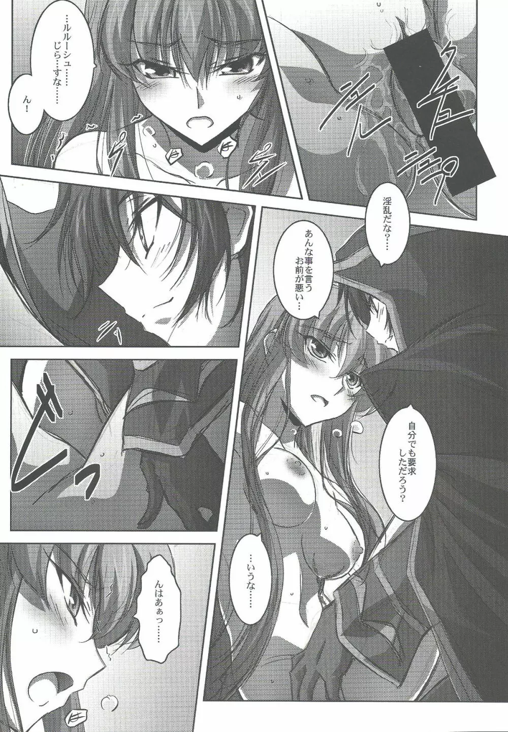 C.C. Lemonade シーツーレモネード - page13