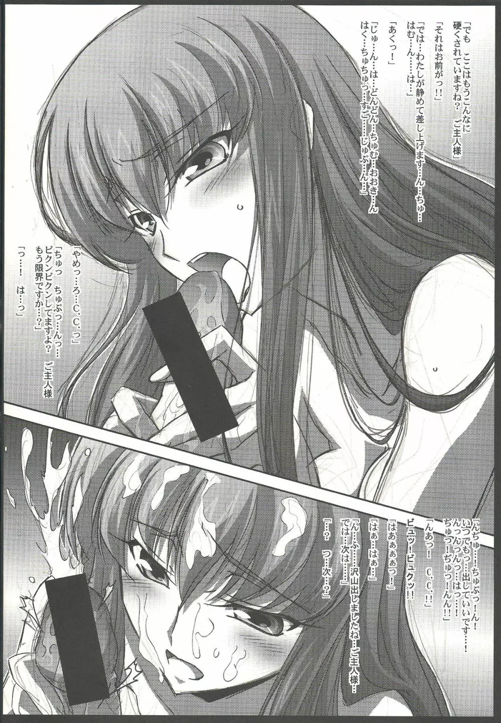 C.C. Lemonade シーツーレモネード - page25
