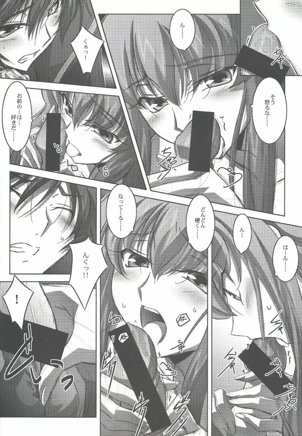 C.C. Lemonade シーツーレモネード - page7
