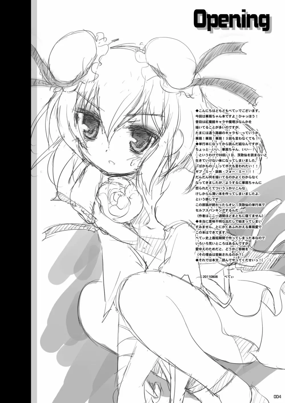 スク水華扇でイきたい奴だけ読んでよし - page3