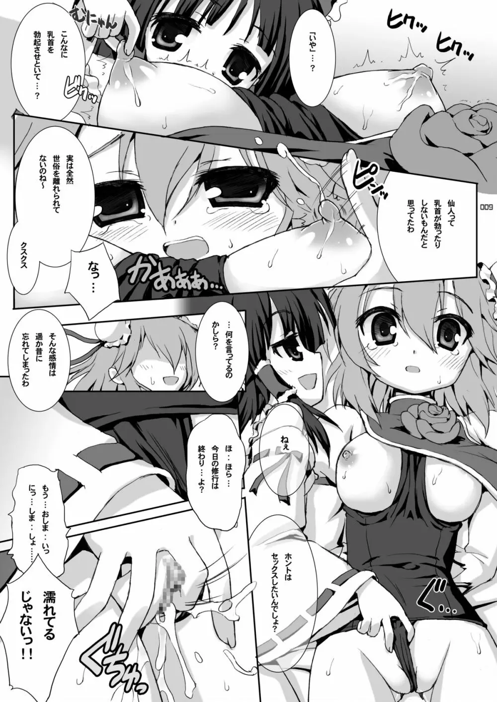 スク水華扇でイきたい奴だけ読んでよし - page8