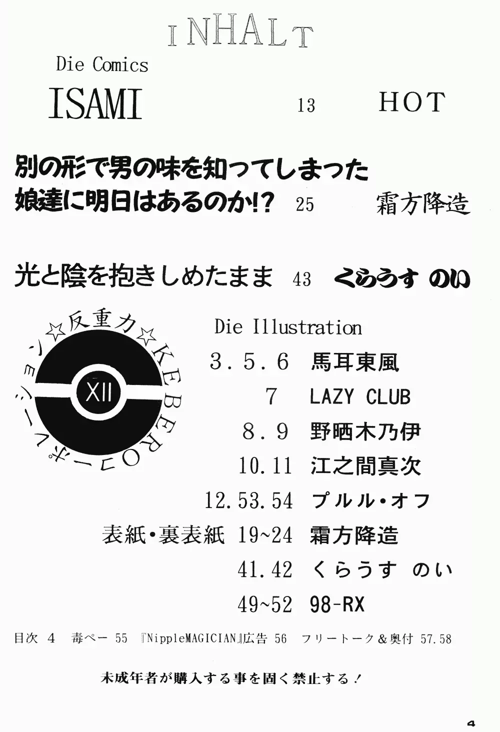 反重力 XII - page3