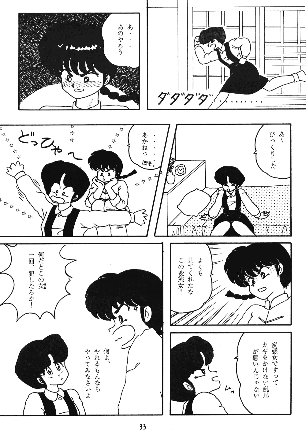 HO. HE. TO 3 - page32