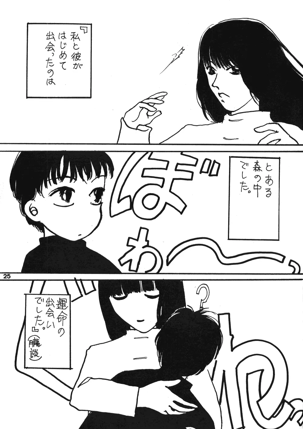 成年サンデー - page24