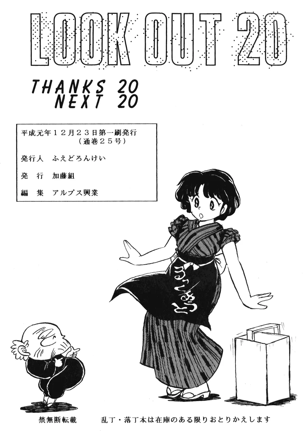 LOOK OUT 20 - page76