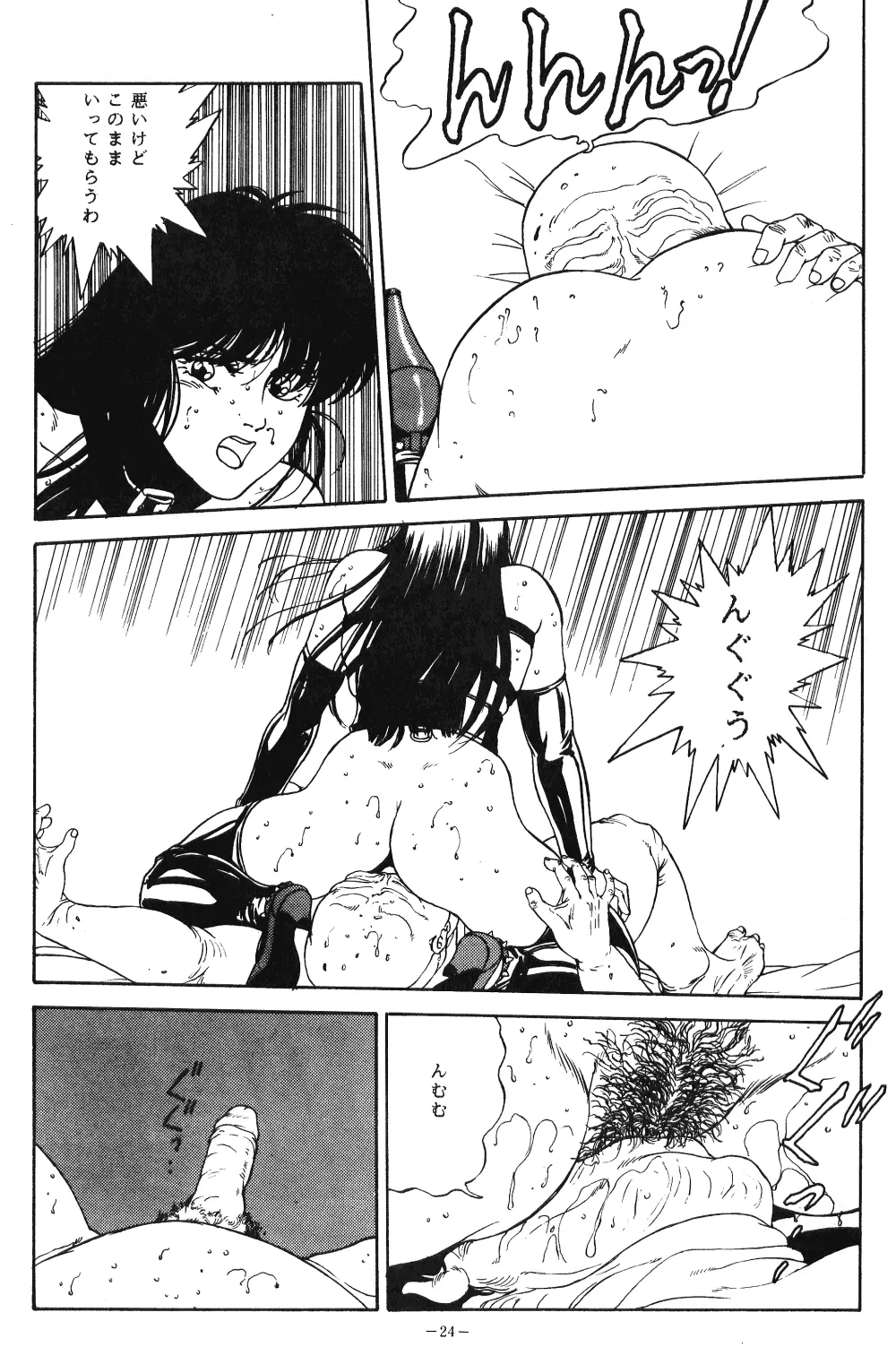 LOOK OUT 21 - page23