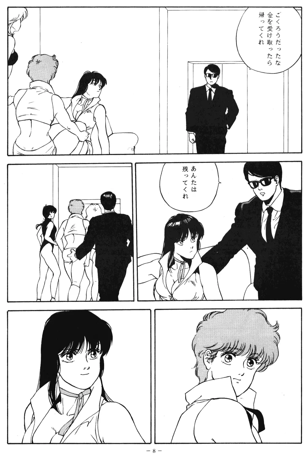 LOOK OUT 21 - page7