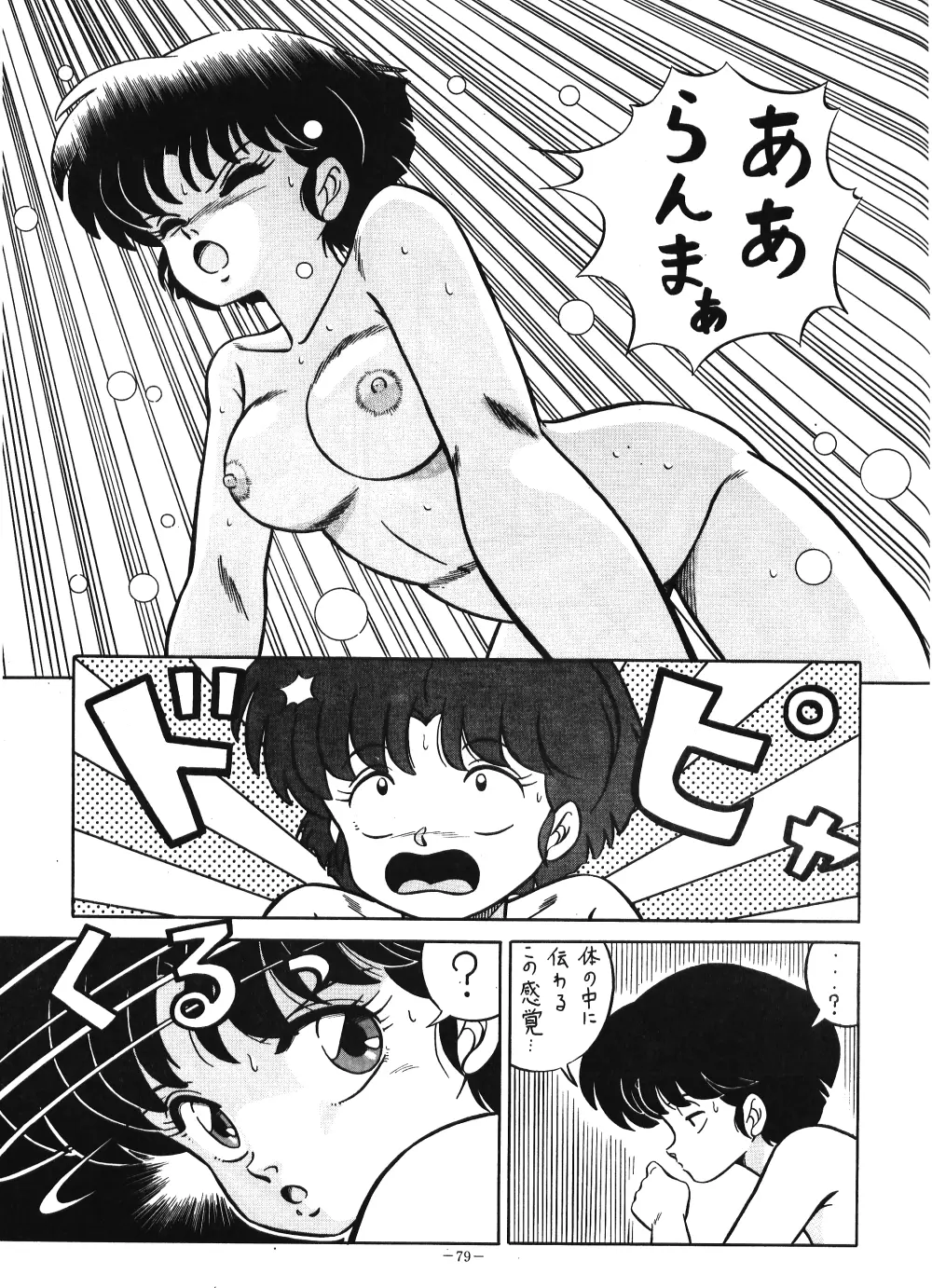 LOOK OUT 21 - page78
