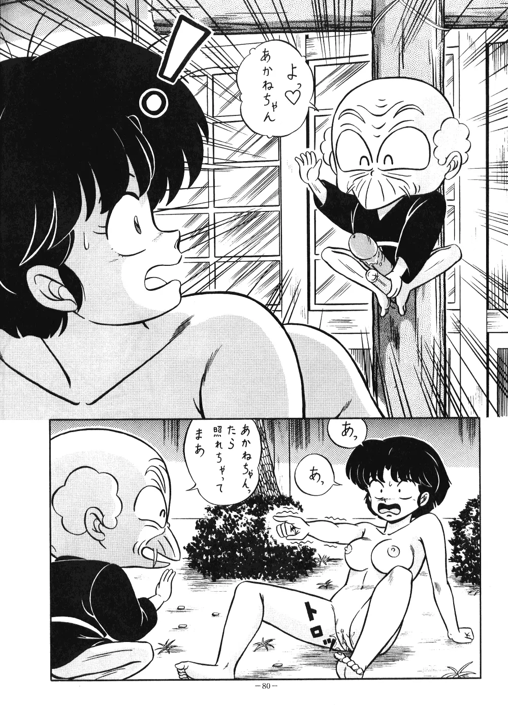LOOK OUT 21 - page79