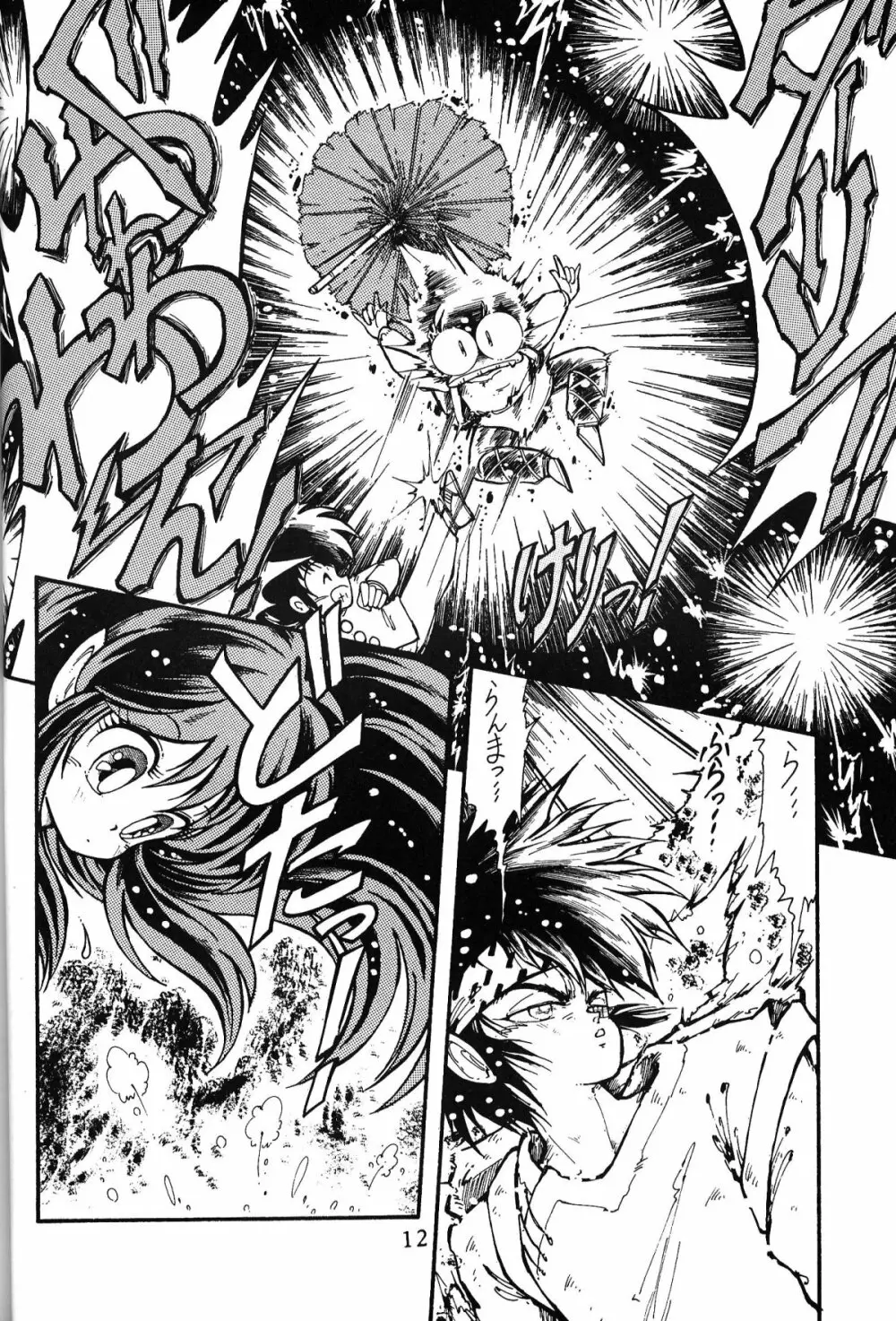 大画面!! - page11
