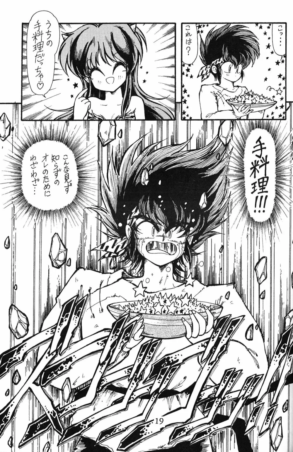 大画面!! - page18