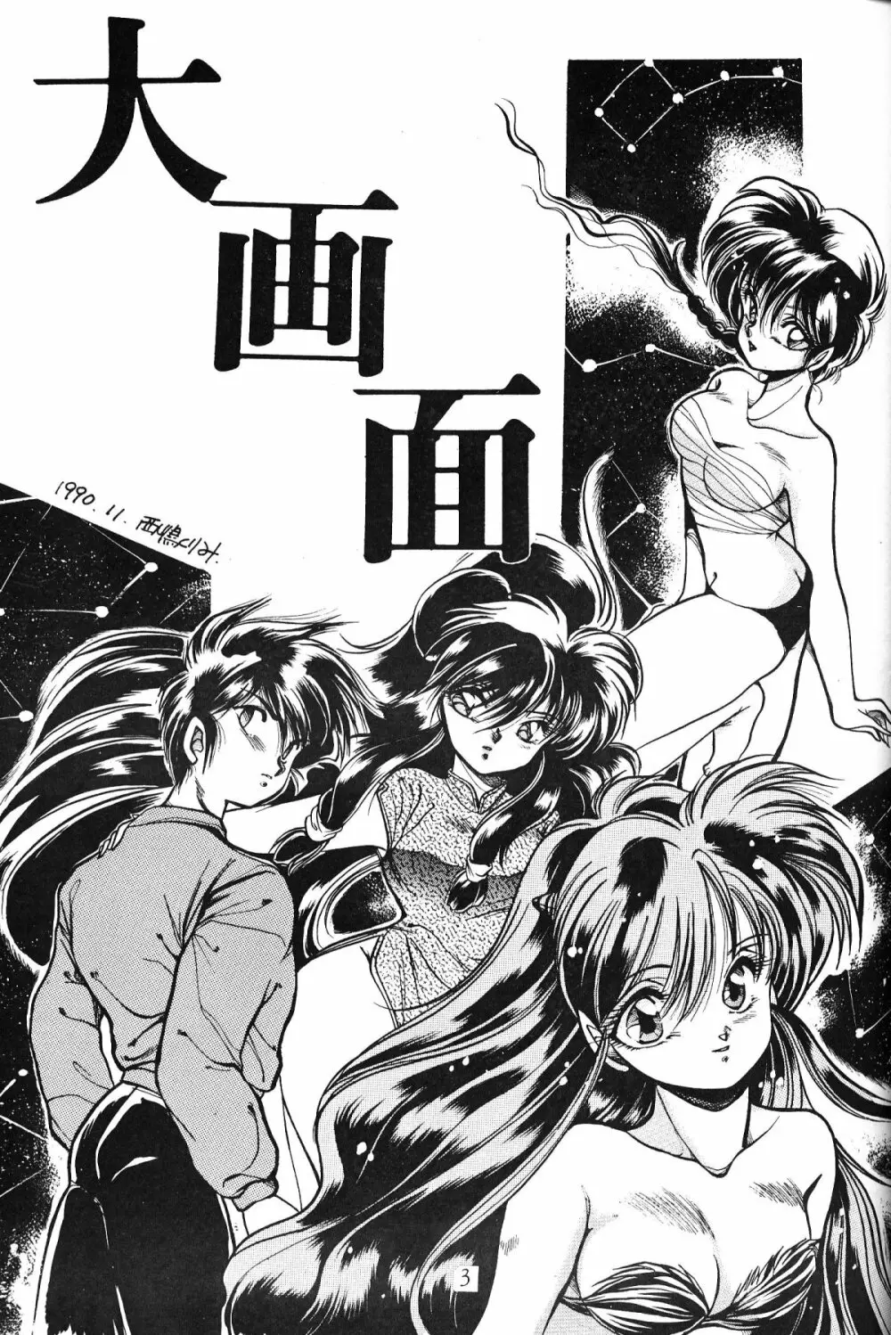 大画面!! - page2