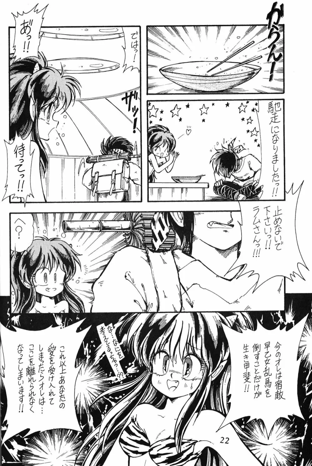 大画面!! - page21