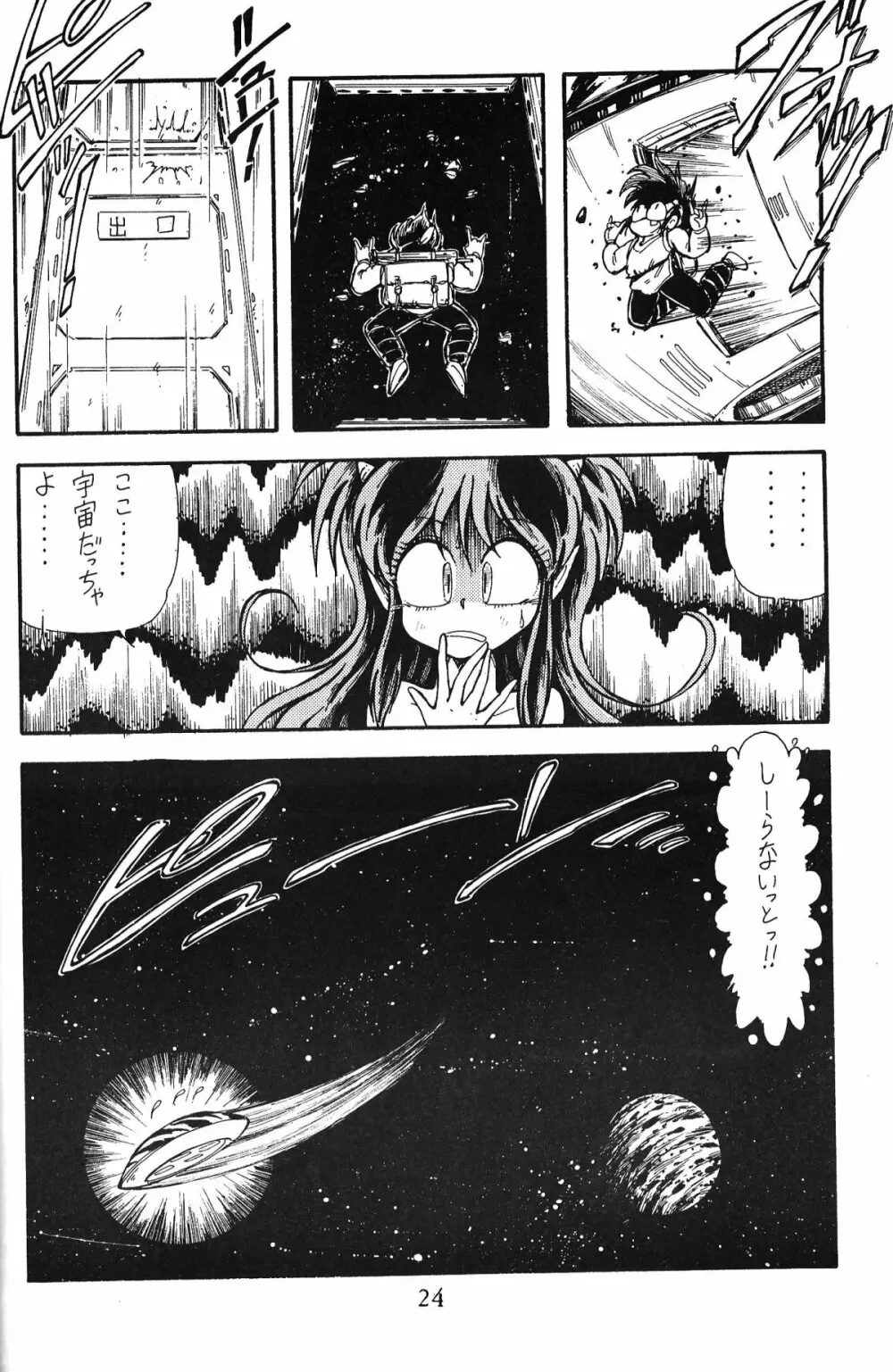 大画面!! - page23