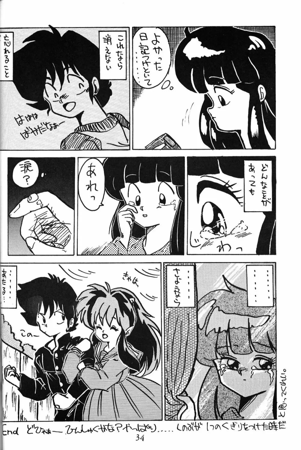 大画面!! - page33