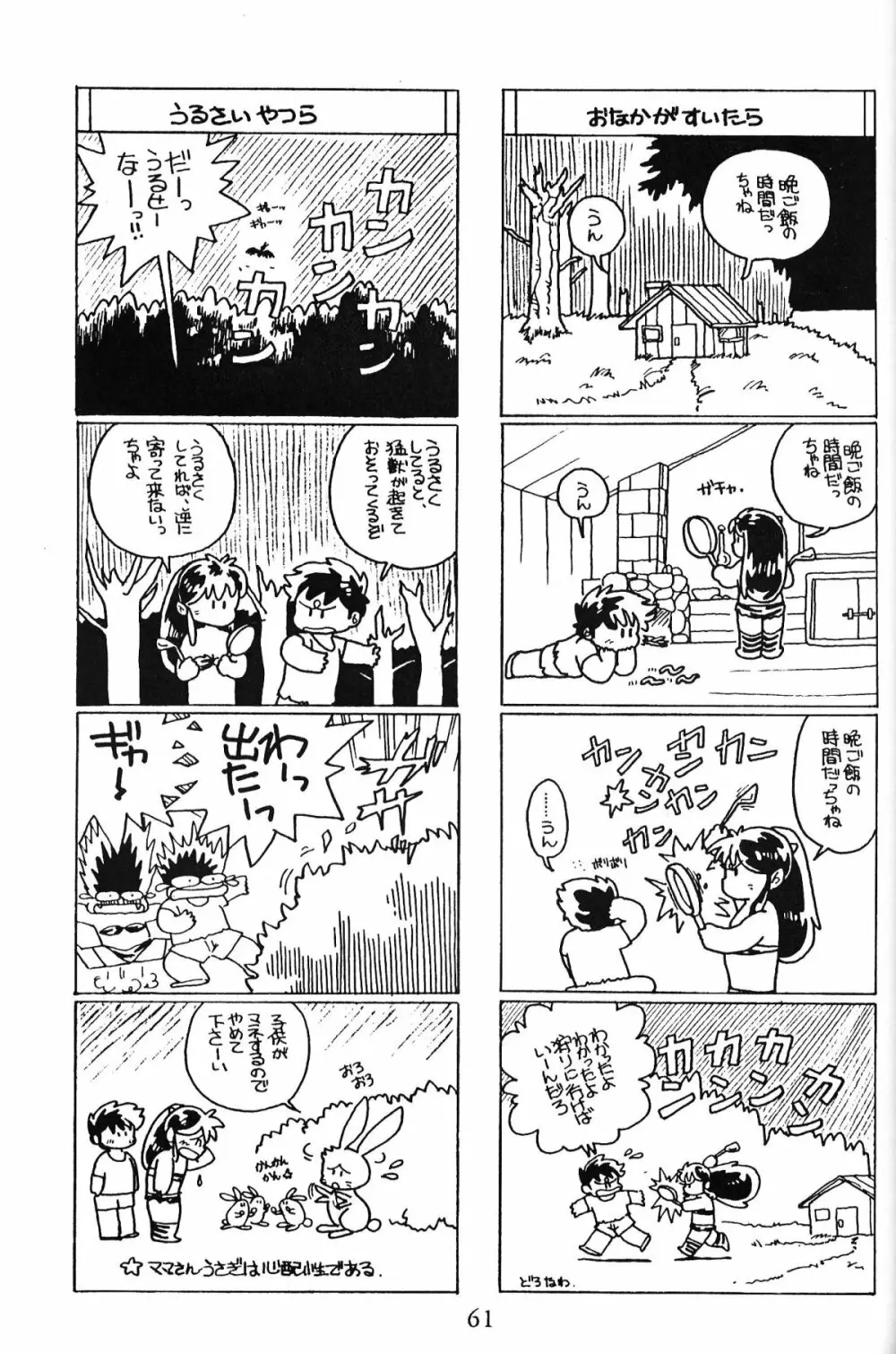 大画面!! - page60