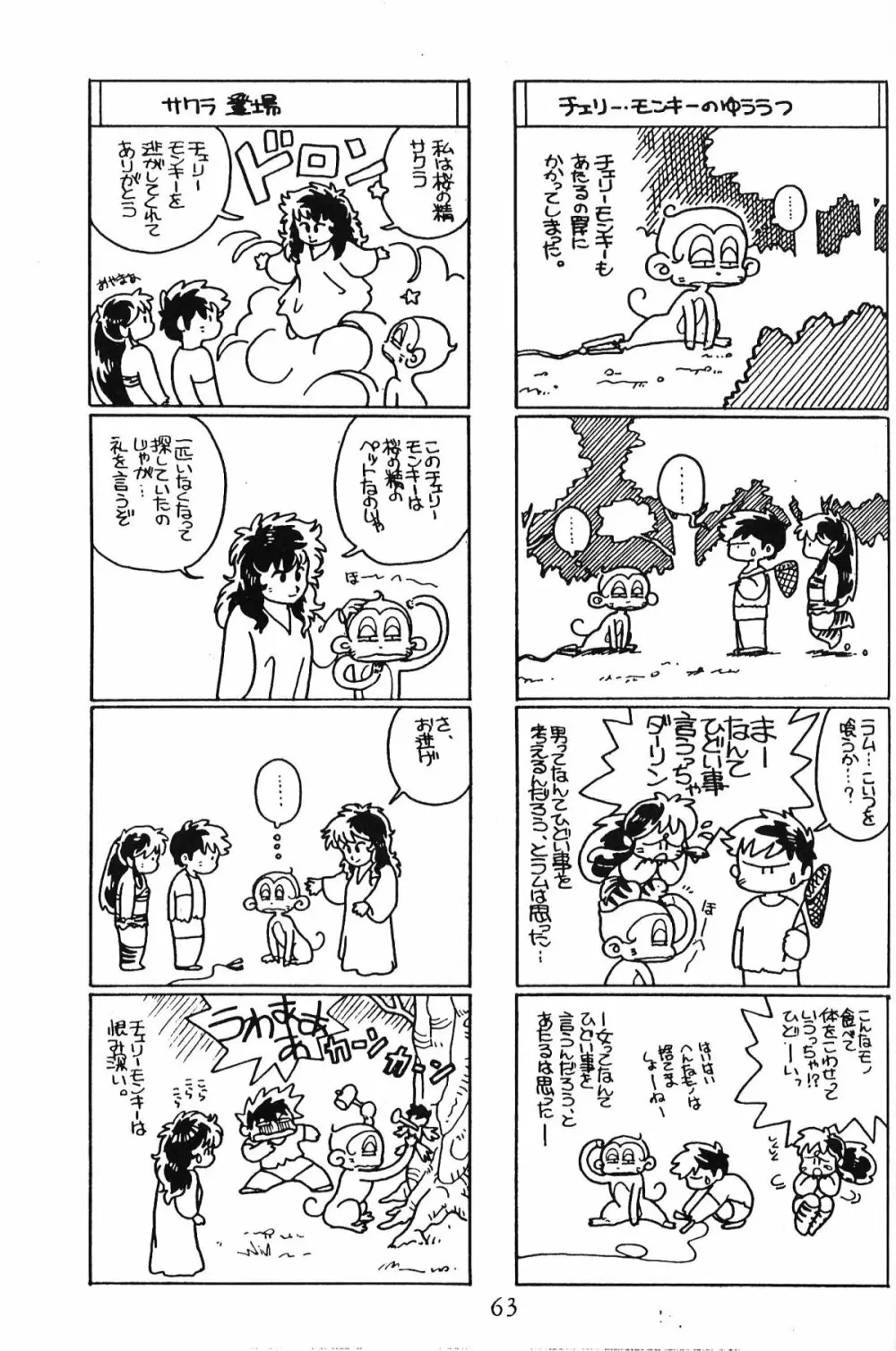 大画面!! - page62