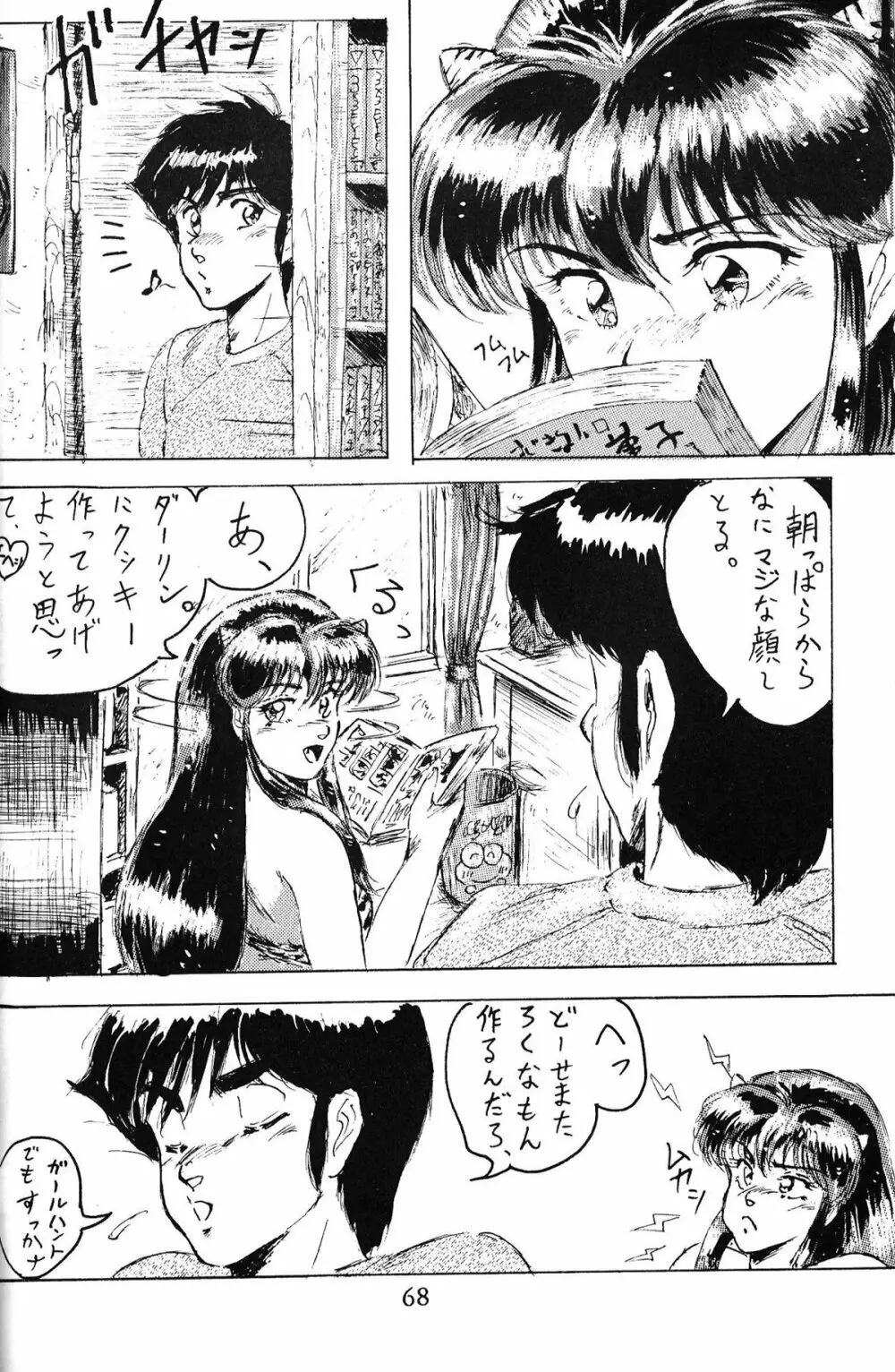 大画面!! - page67