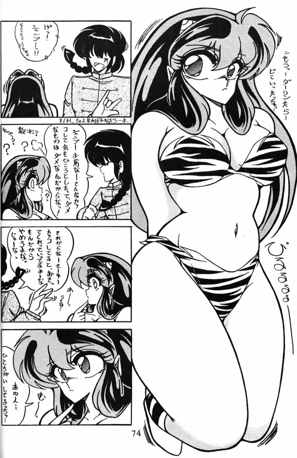 大画面!! - page73