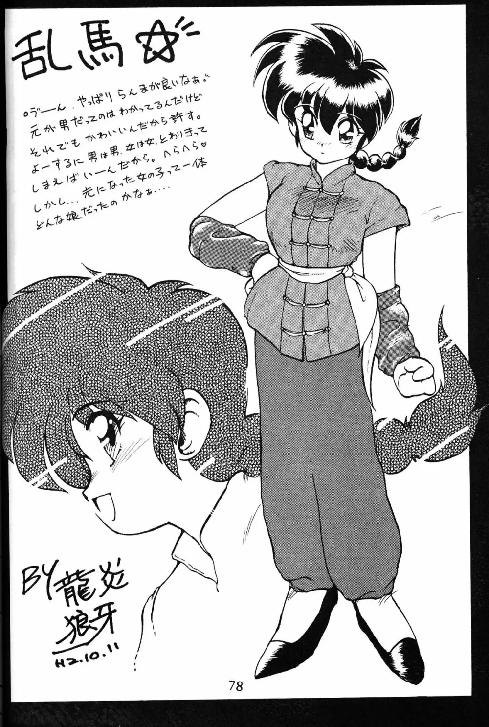 大画面!! - page77