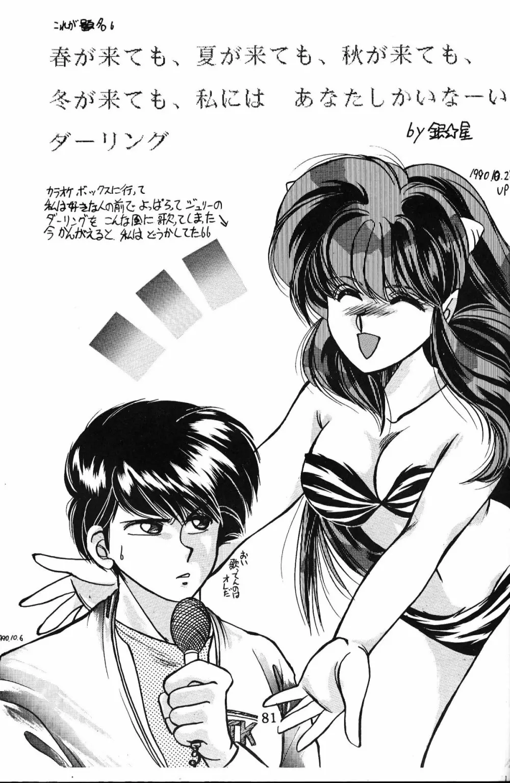 大画面!! - page80
