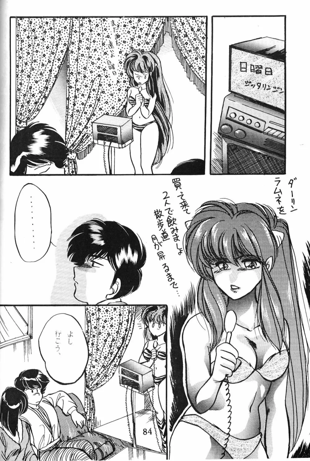 大画面!! - page83