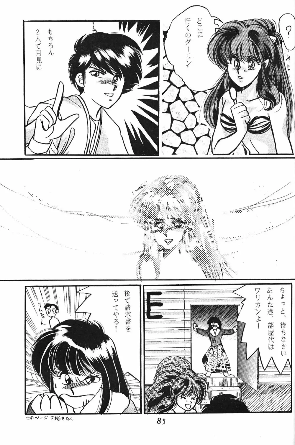大画面!! - page84
