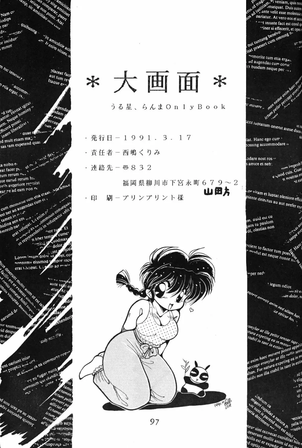 大画面!! - page96