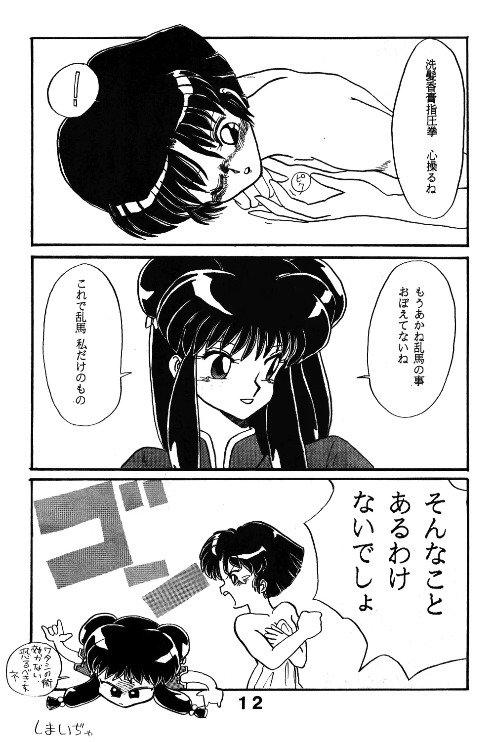 Mute Play - page11