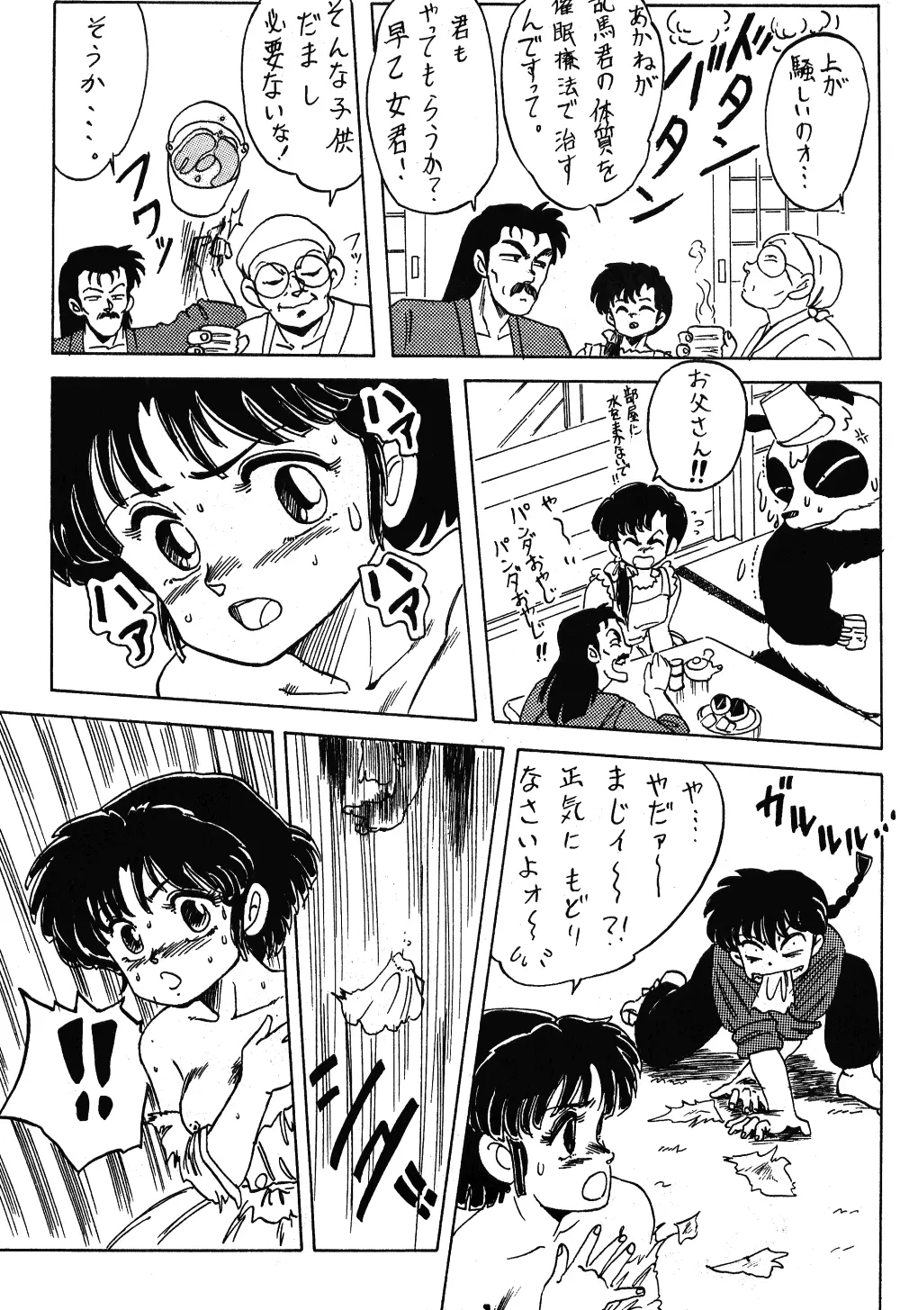 Mute Play - page24