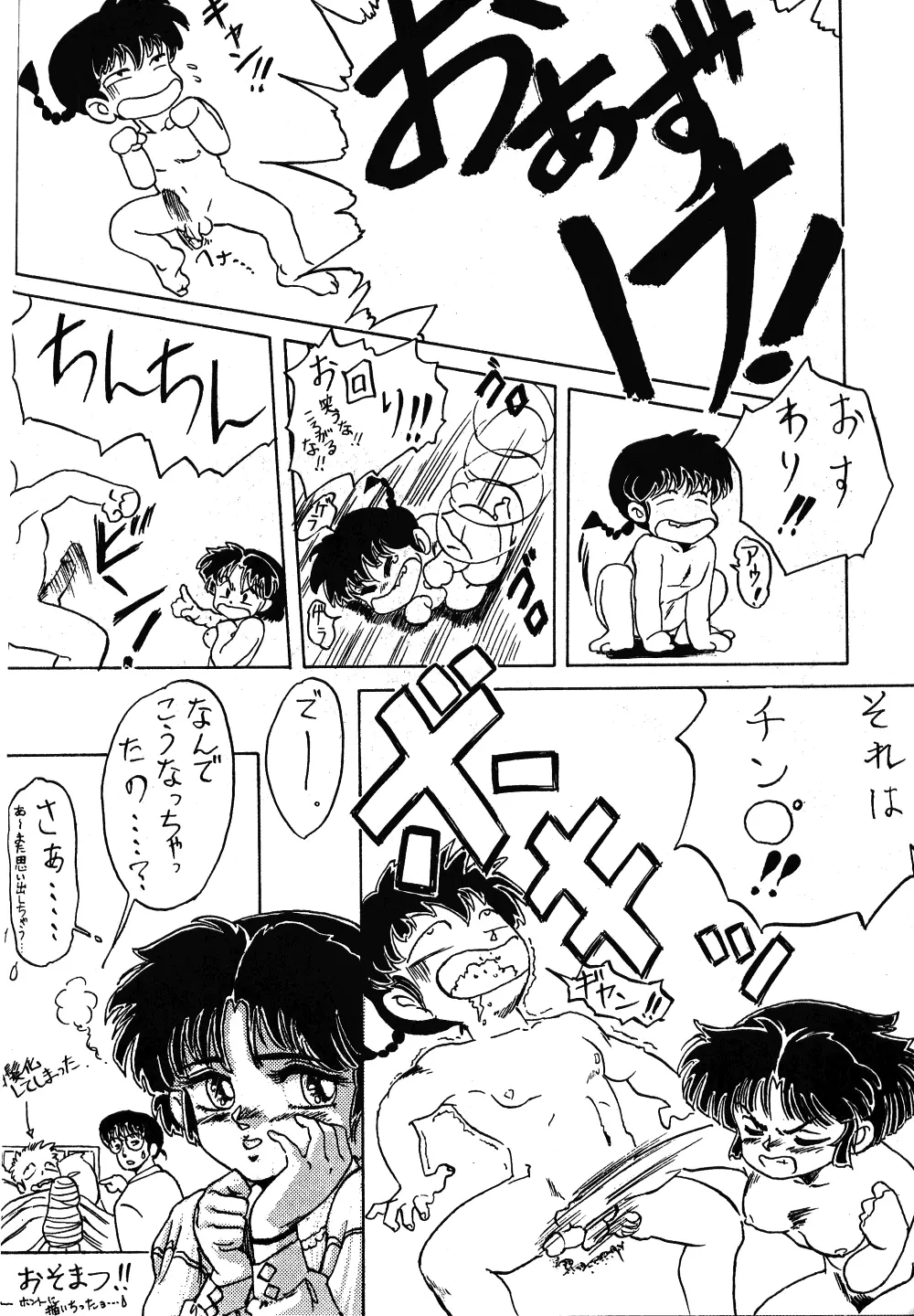 Mute Play - page31