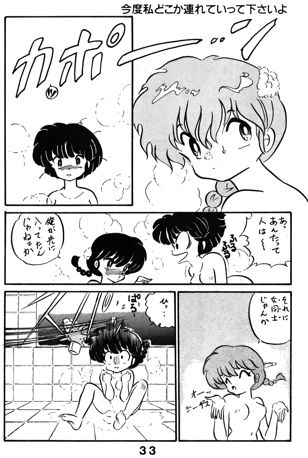 Mute Play - page32
