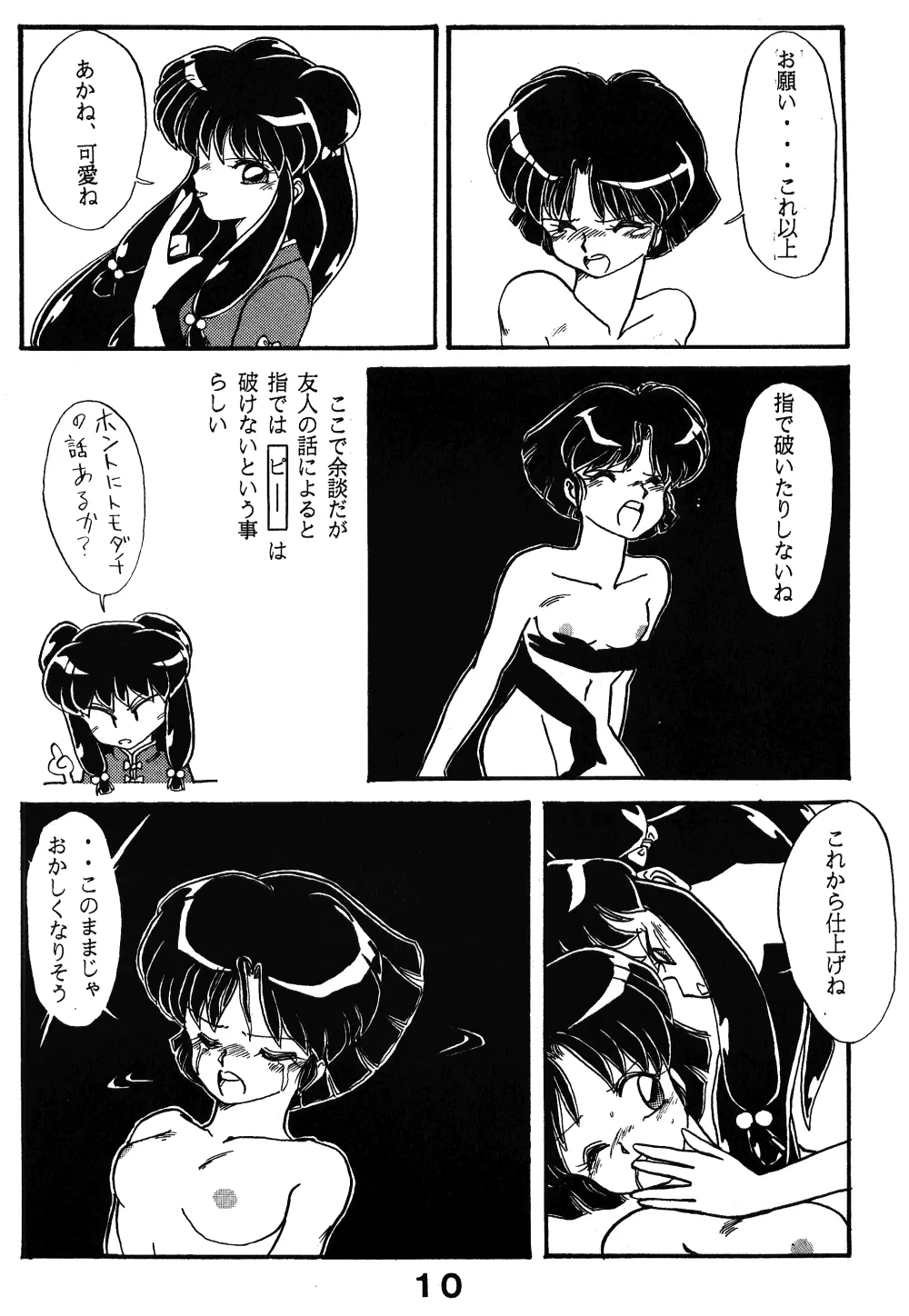 Mute Play - page9