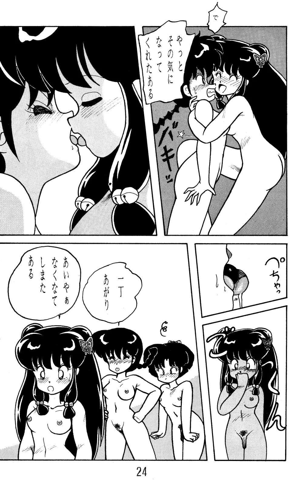 NOTORIOUS らんま1/2 スペシャル - page23