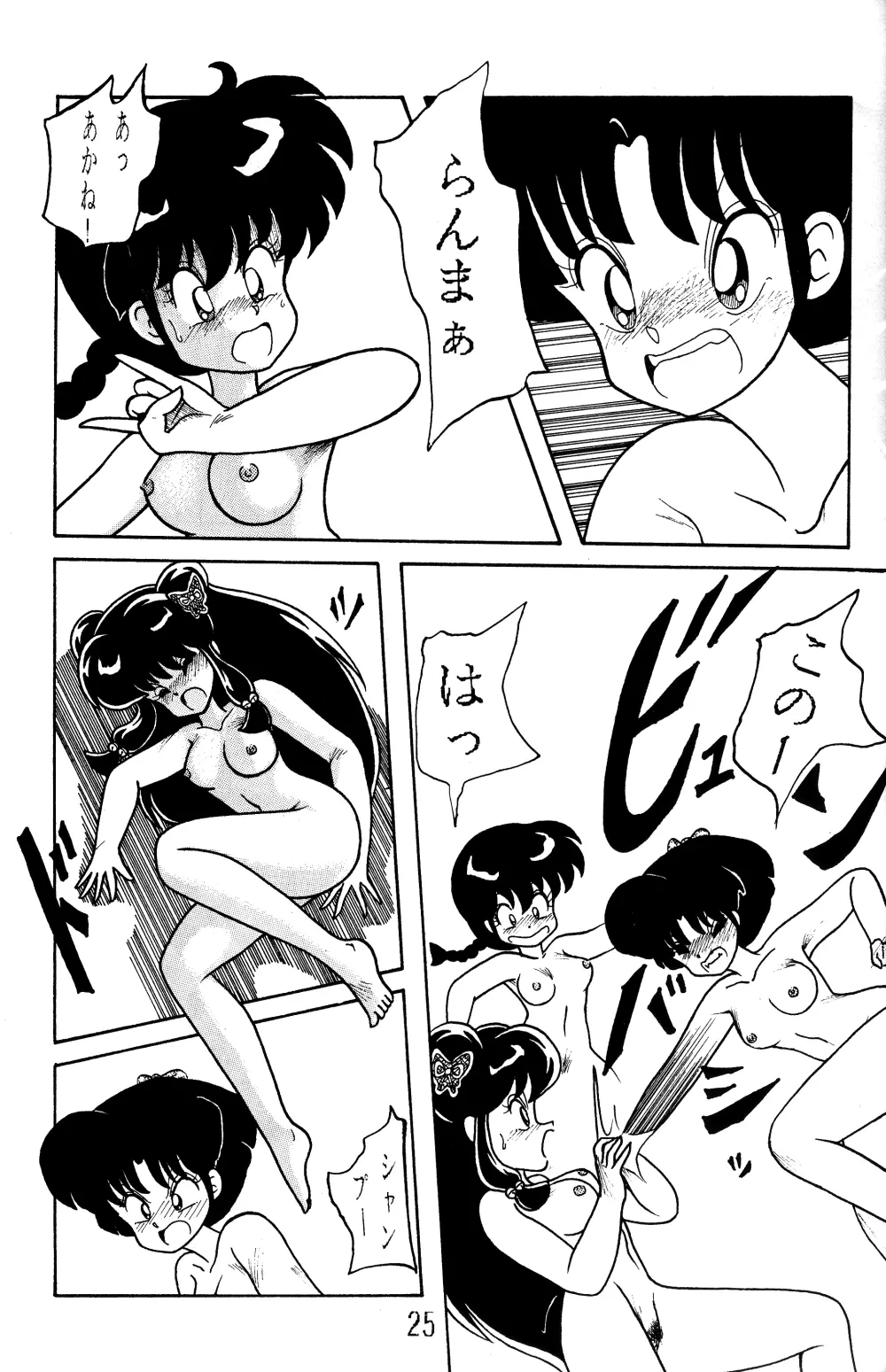 NOTORIOUS らんま1/2 スペシャル - page24