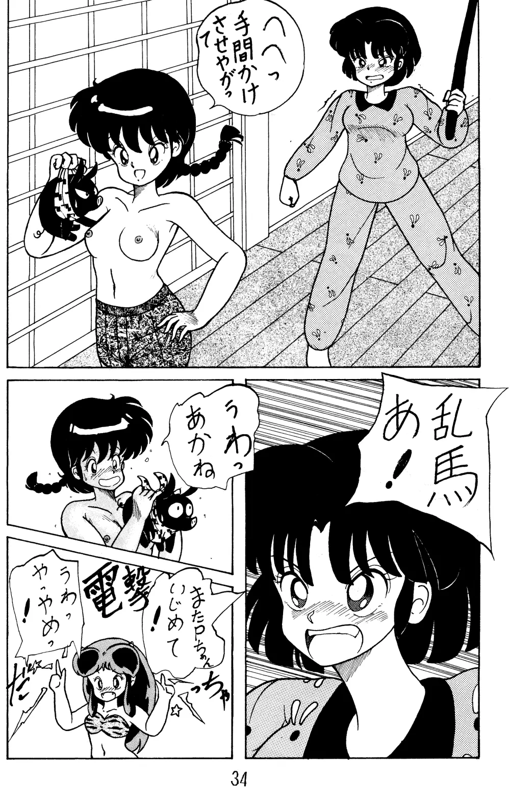 NOTORIOUS らんま1/2 スペシャル - page33