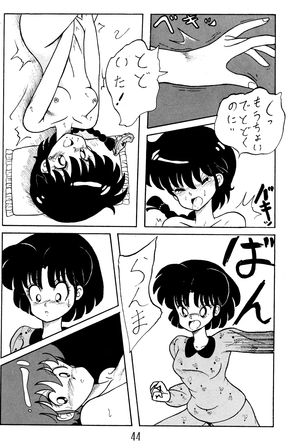 NOTORIOUS らんま1/2 スペシャル - page43