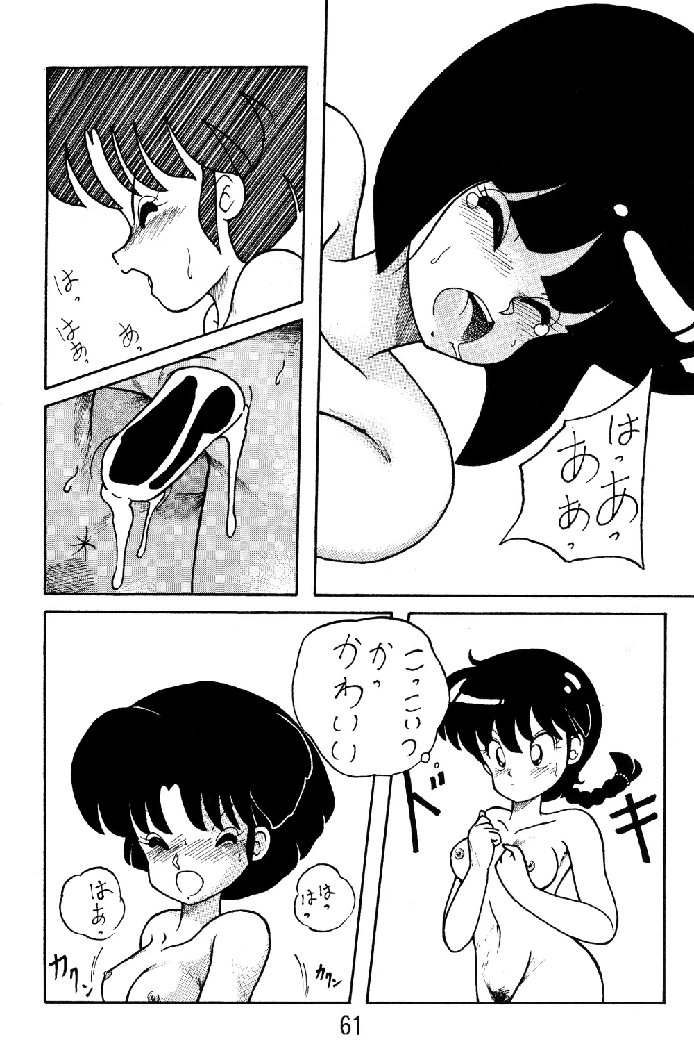 NOTORIOUS らんま1/2 スペシャル - page60