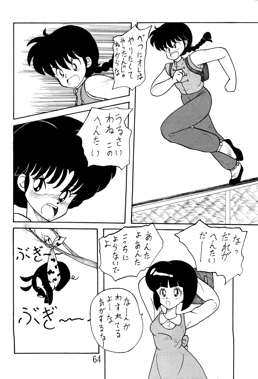 NOTORIOUS らんま1/2 スペシャル - page63
