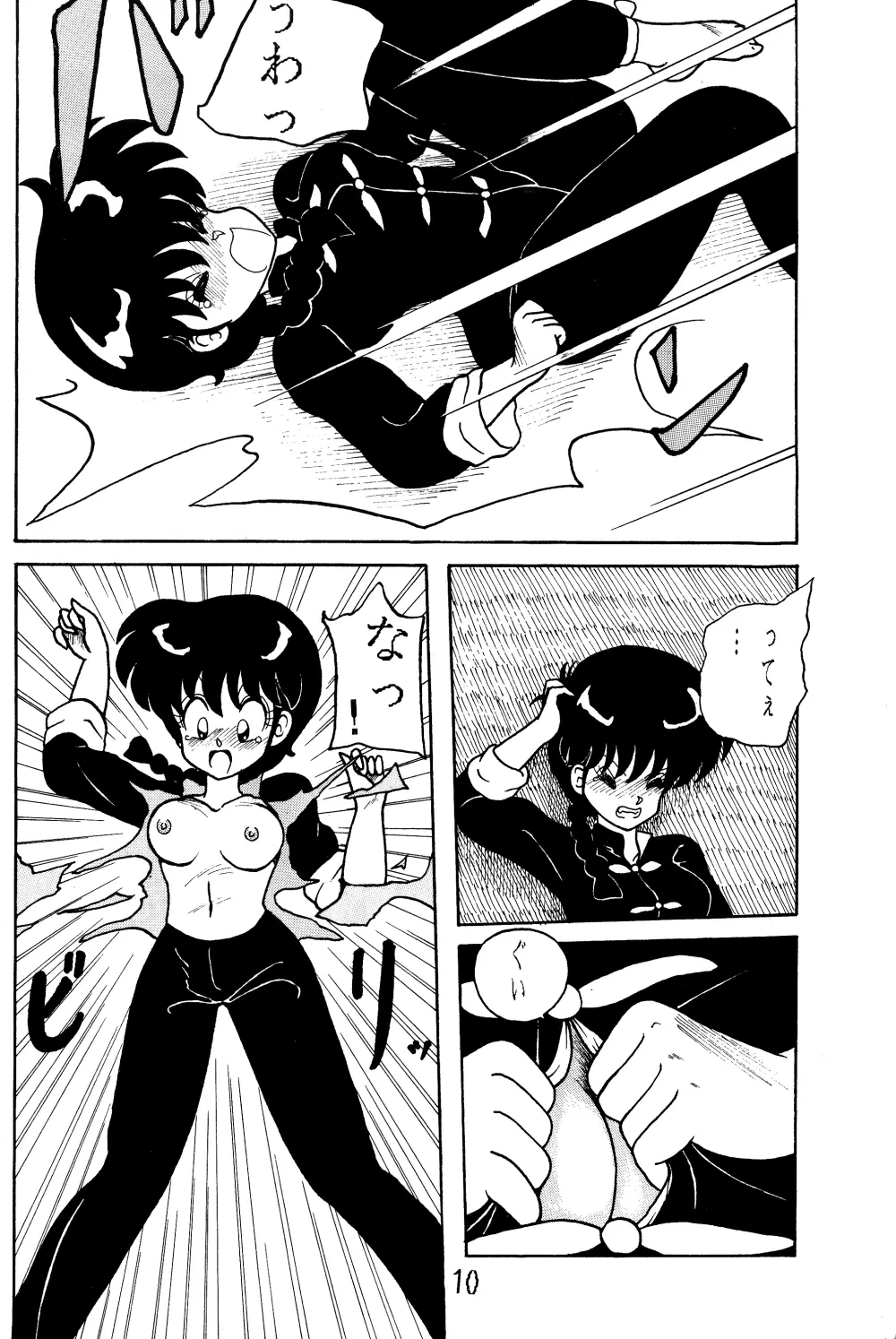 NOTORIOUS らんま1/2 スペシャル - page9