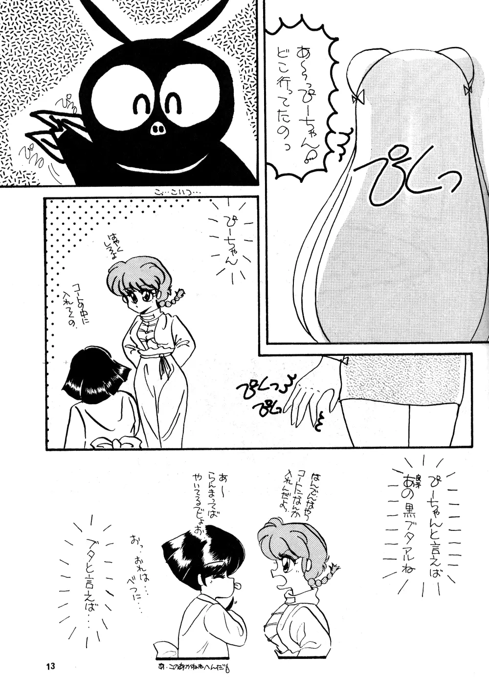 PEKE PEKE 3 - page10