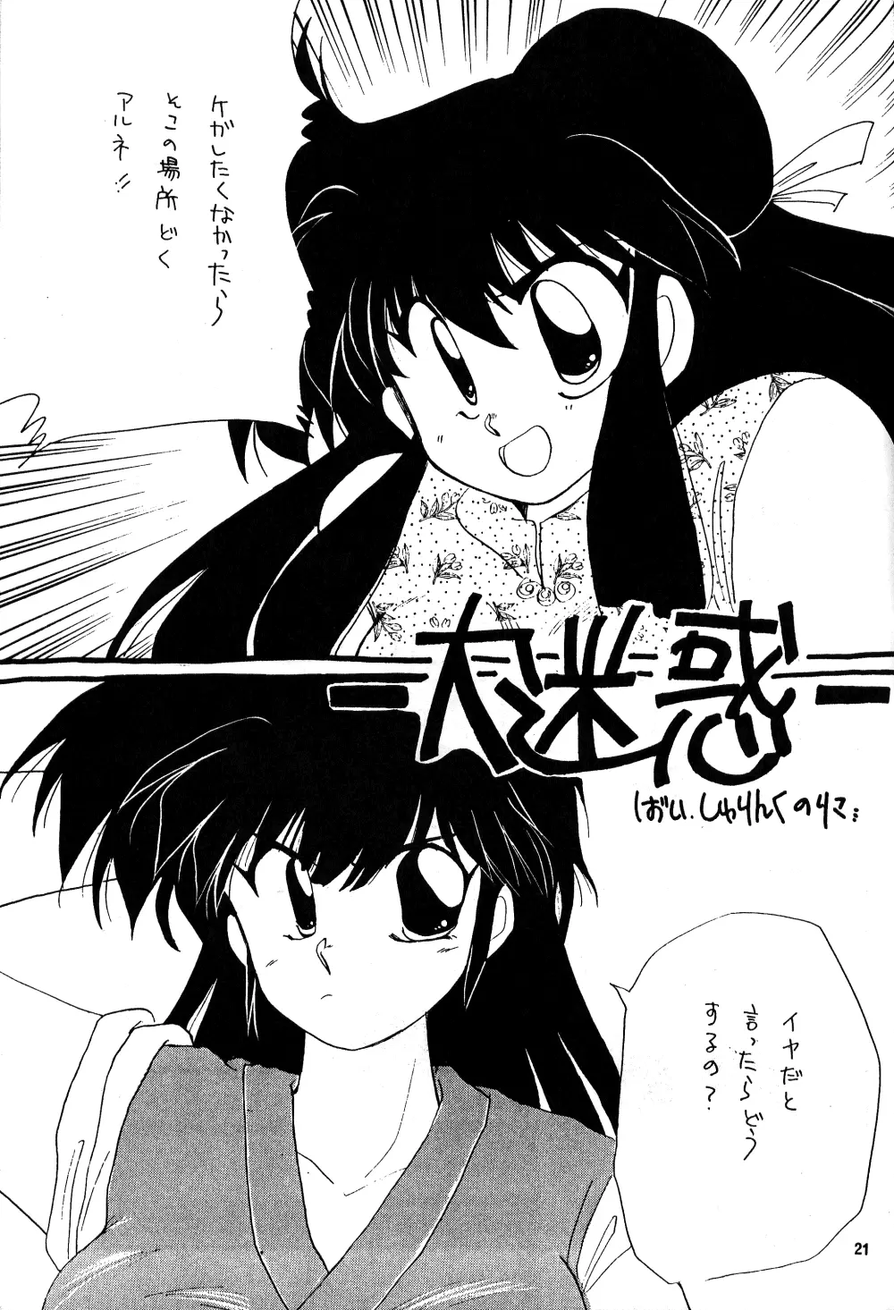 PEKE PEKE 3 - page18