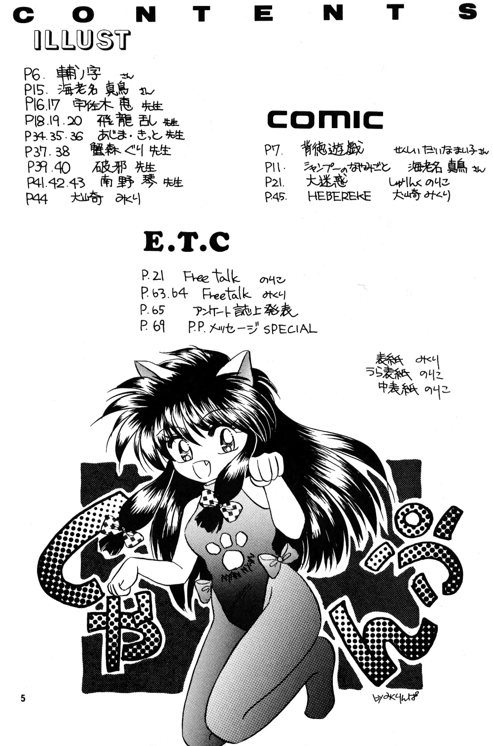 PEKE PEKE 3 - page2